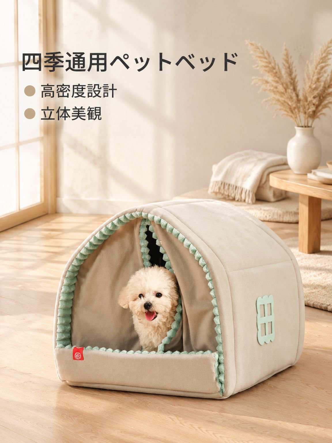 オールシーズン対応ペットベッド