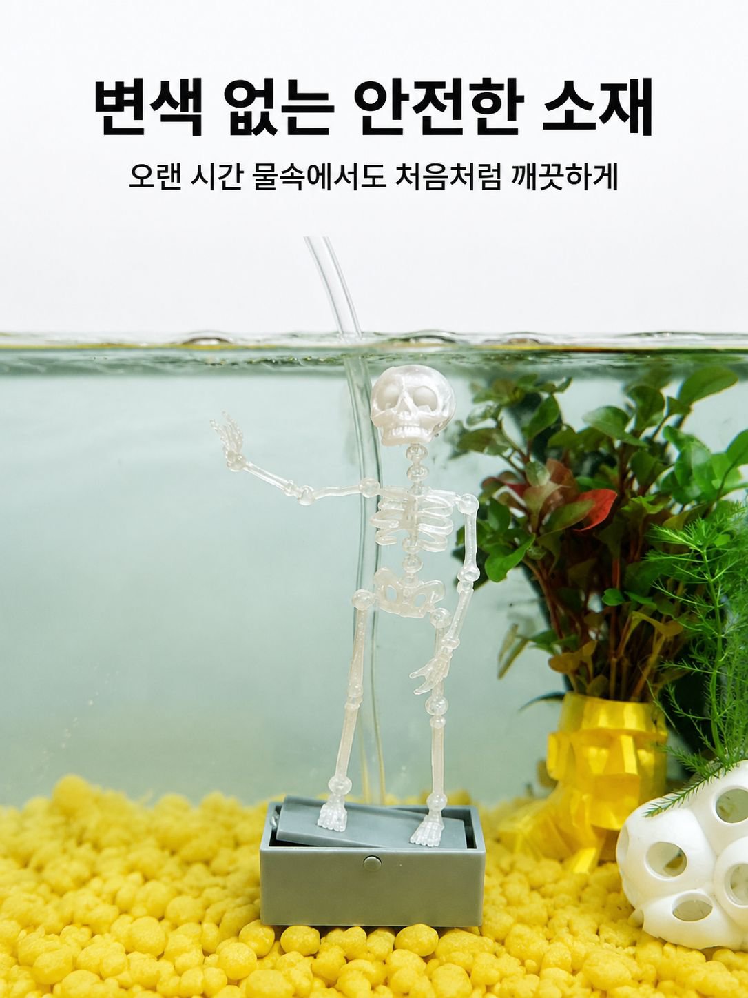 어항 속 흔들리는 해골 피규어