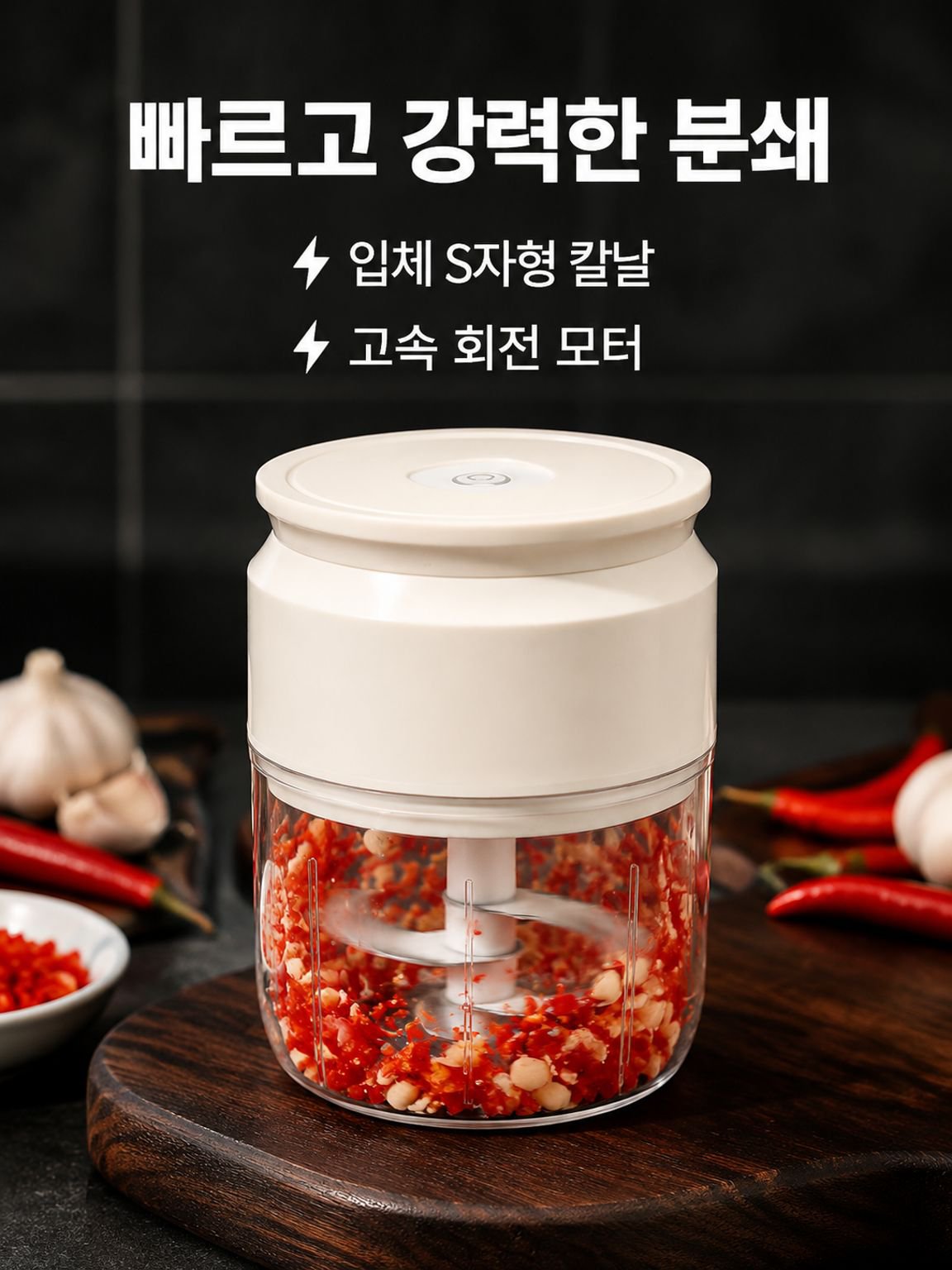 소형 전동 마늘 분쇄기