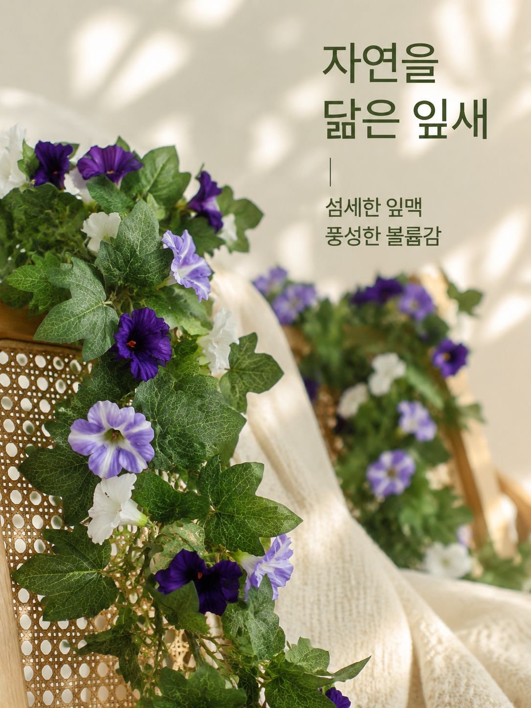 인공 나팔꽃
