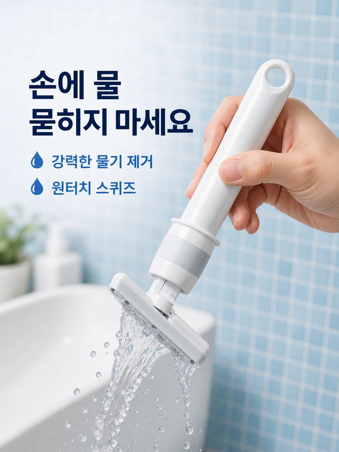 건식 및 습식 청소용 걸레