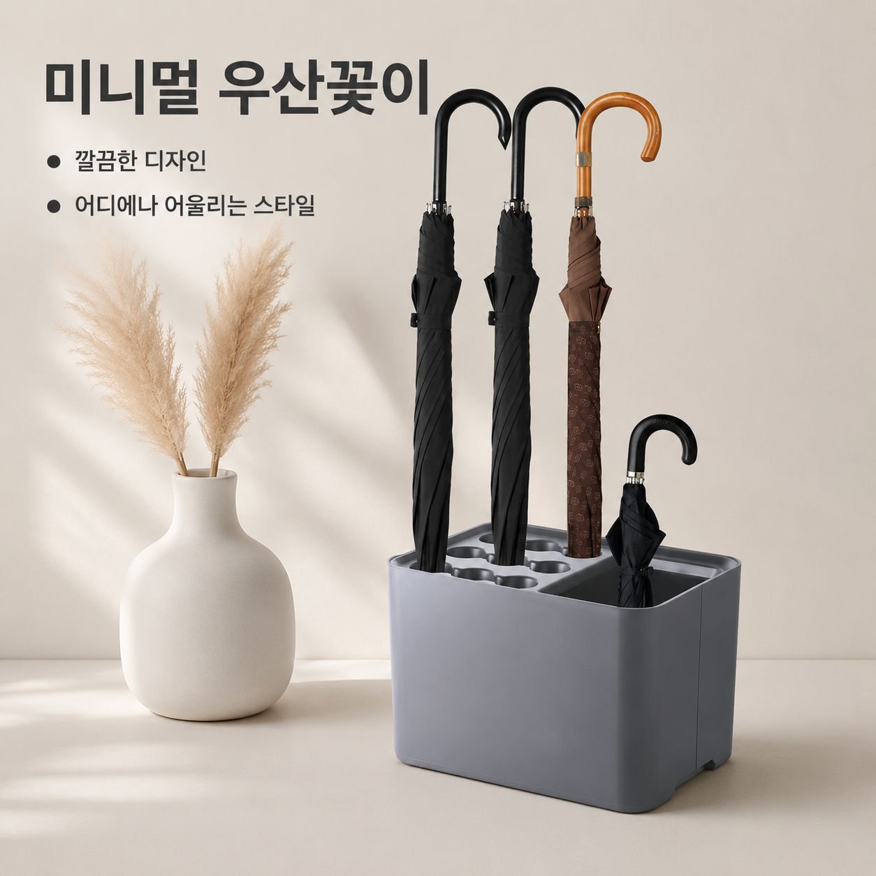 가정용 우산 보관대