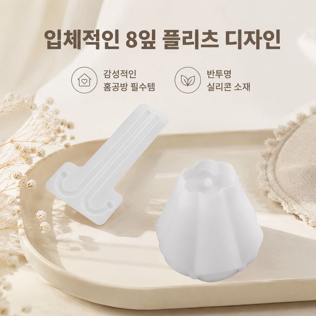 고광택 미러 실리콘 몰드