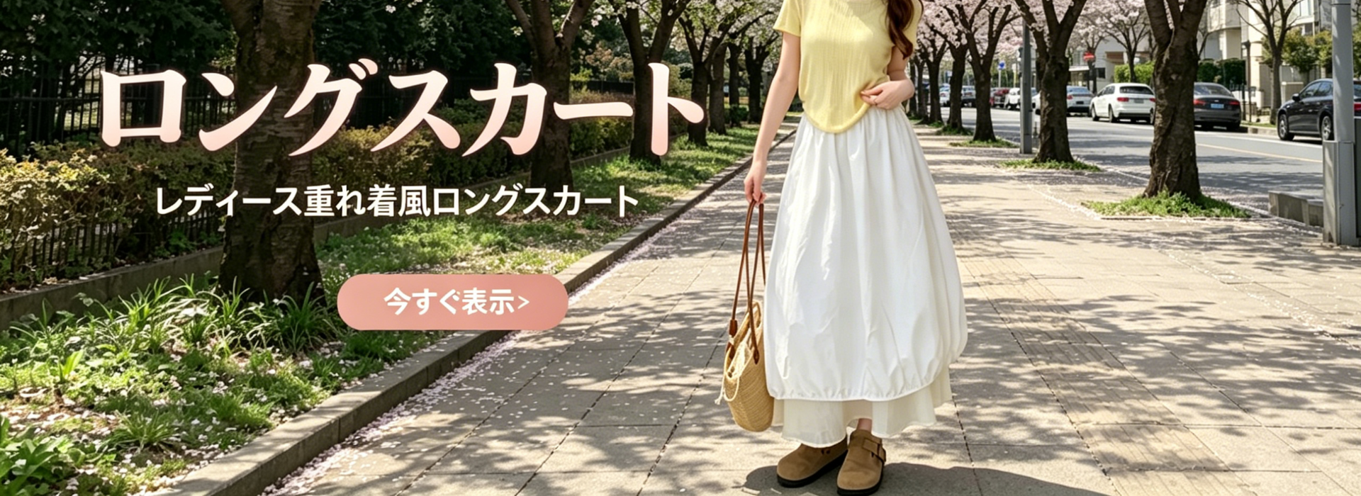 オンラインストア