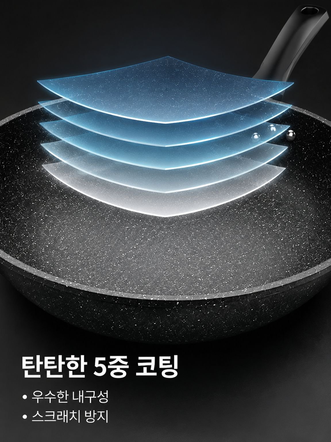 가정용 웍