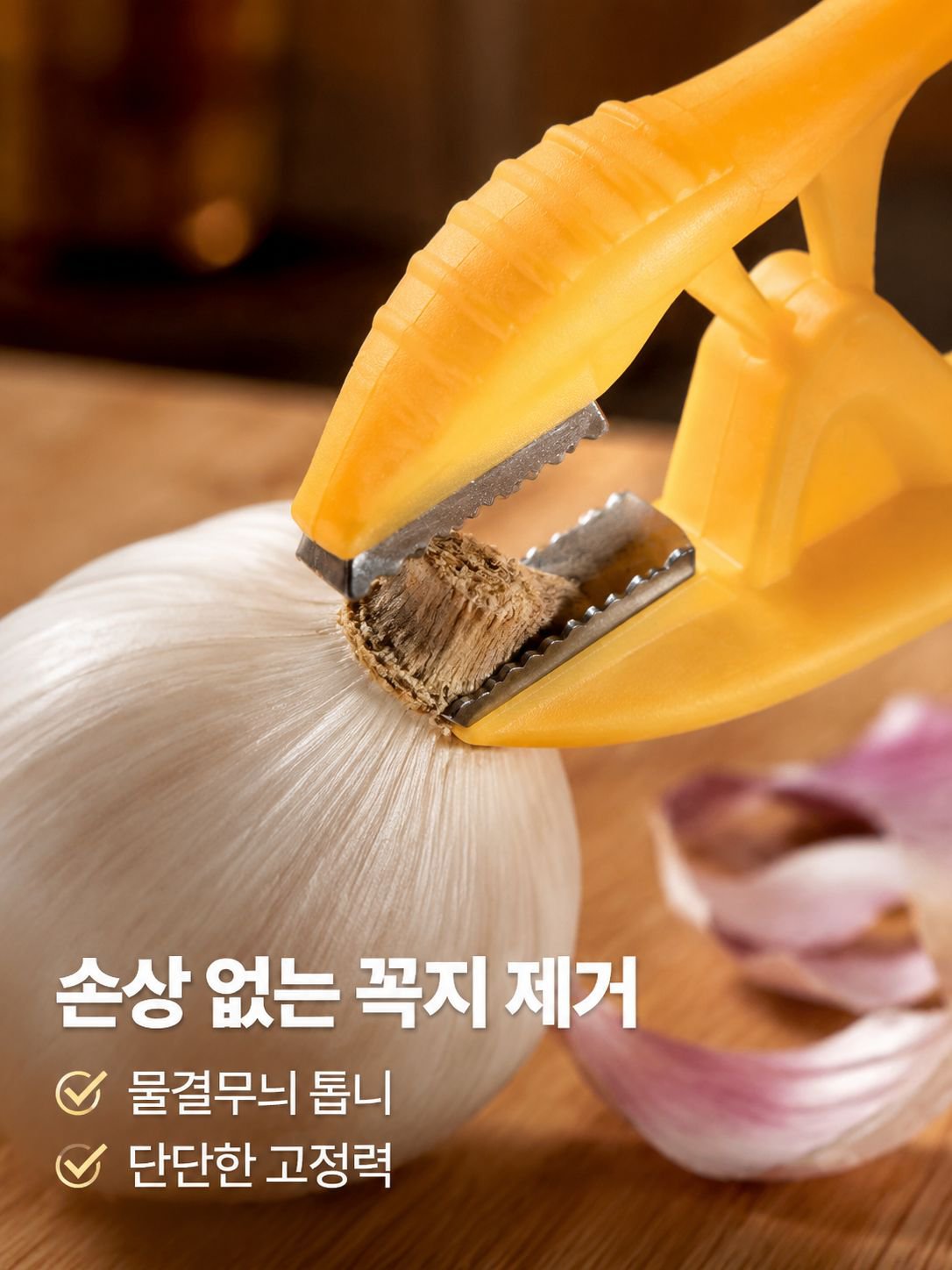 스테인리스 마늘 껍질 벗기기