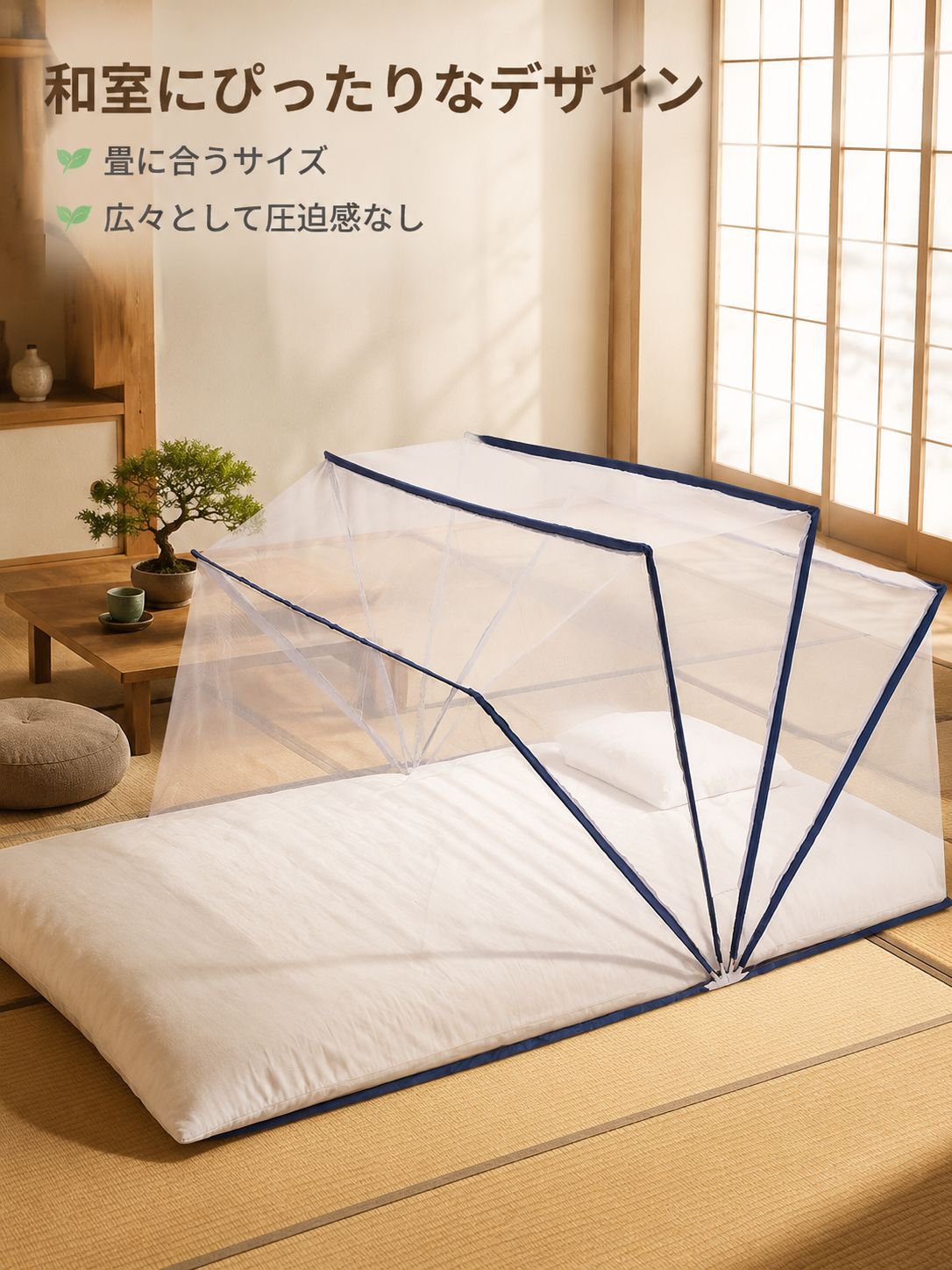 家庭用・旅行用兼用折りたたみ底なし蚊帳