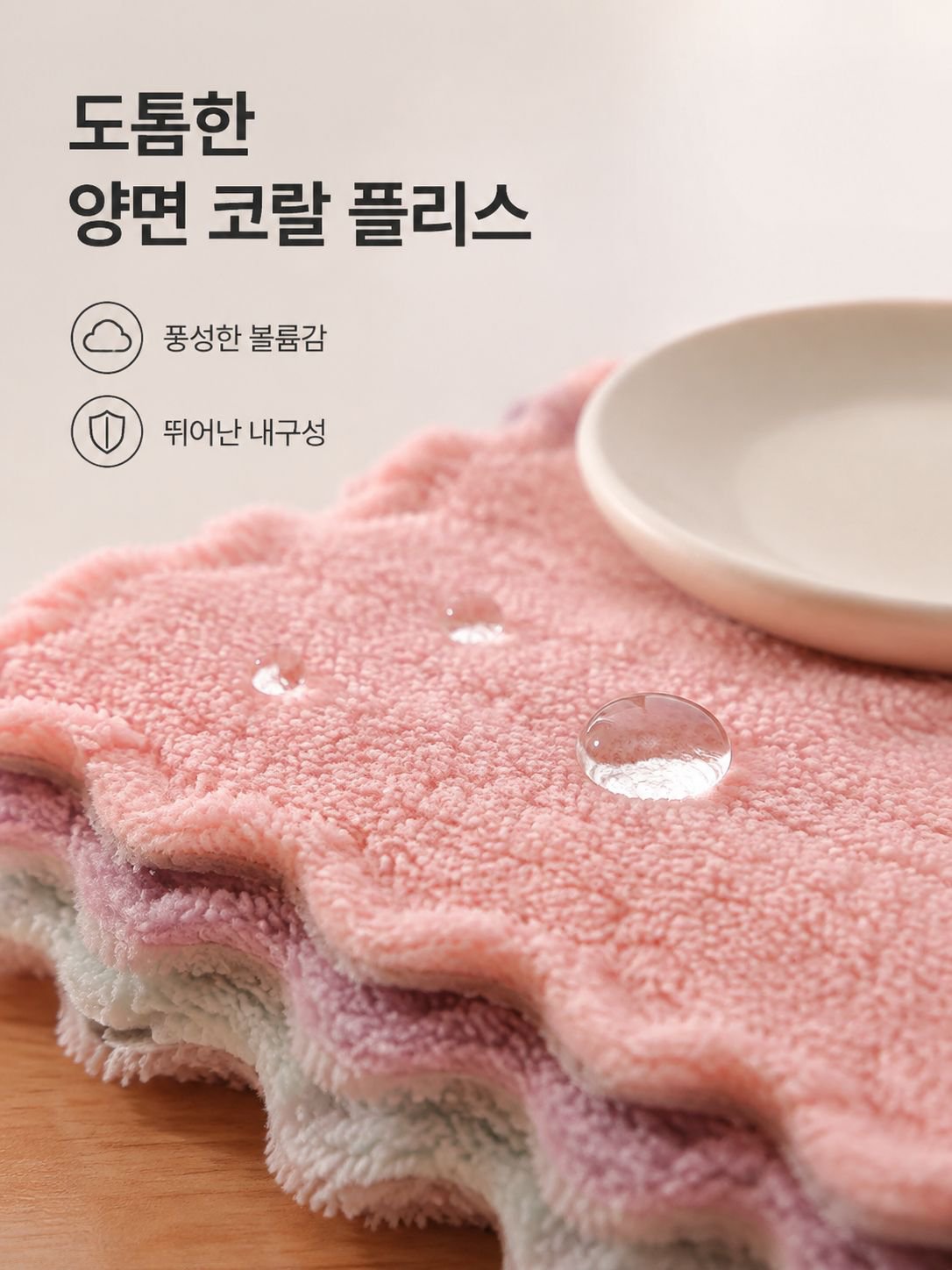 산호 양털 주방용 행주