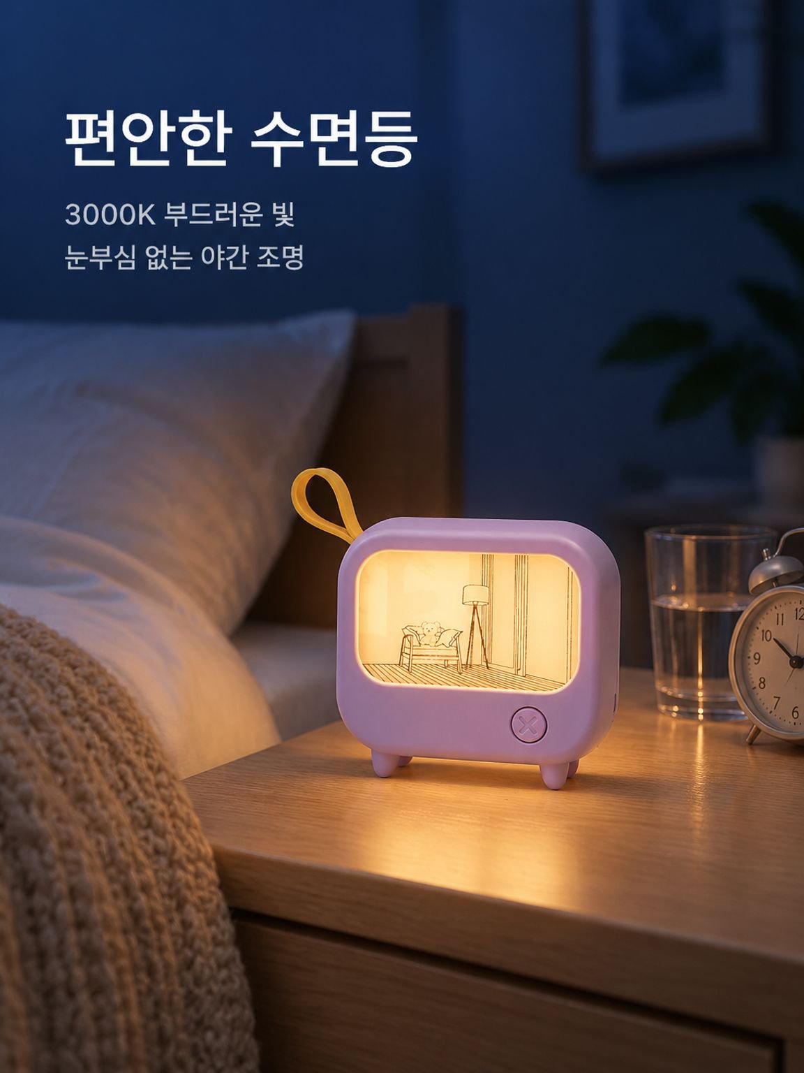 침실용 미니 무드등