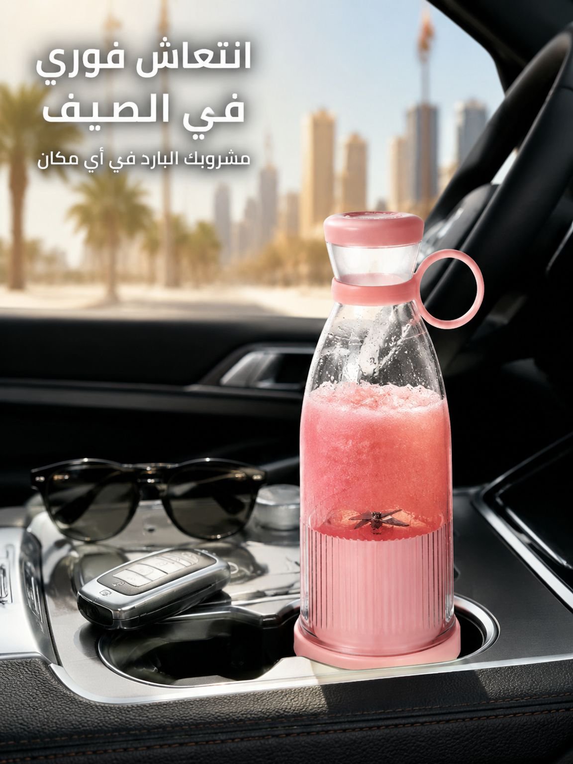 عصارة منزلية محمولة