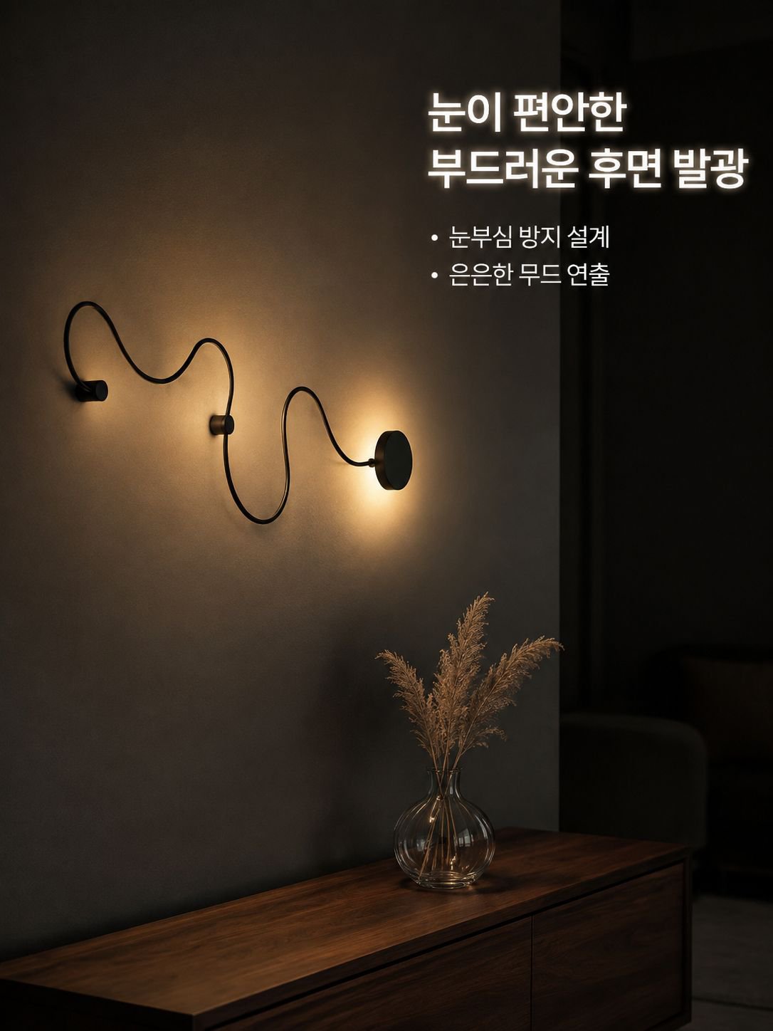 실내 스트립 롱 벽등