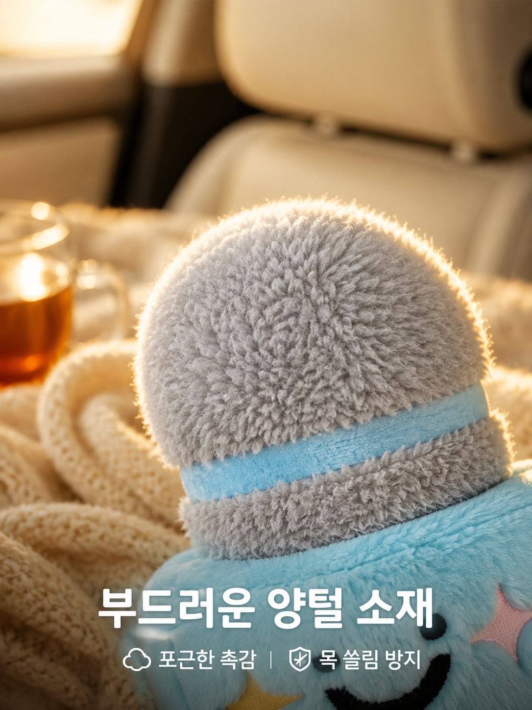 안전벨트 보호대