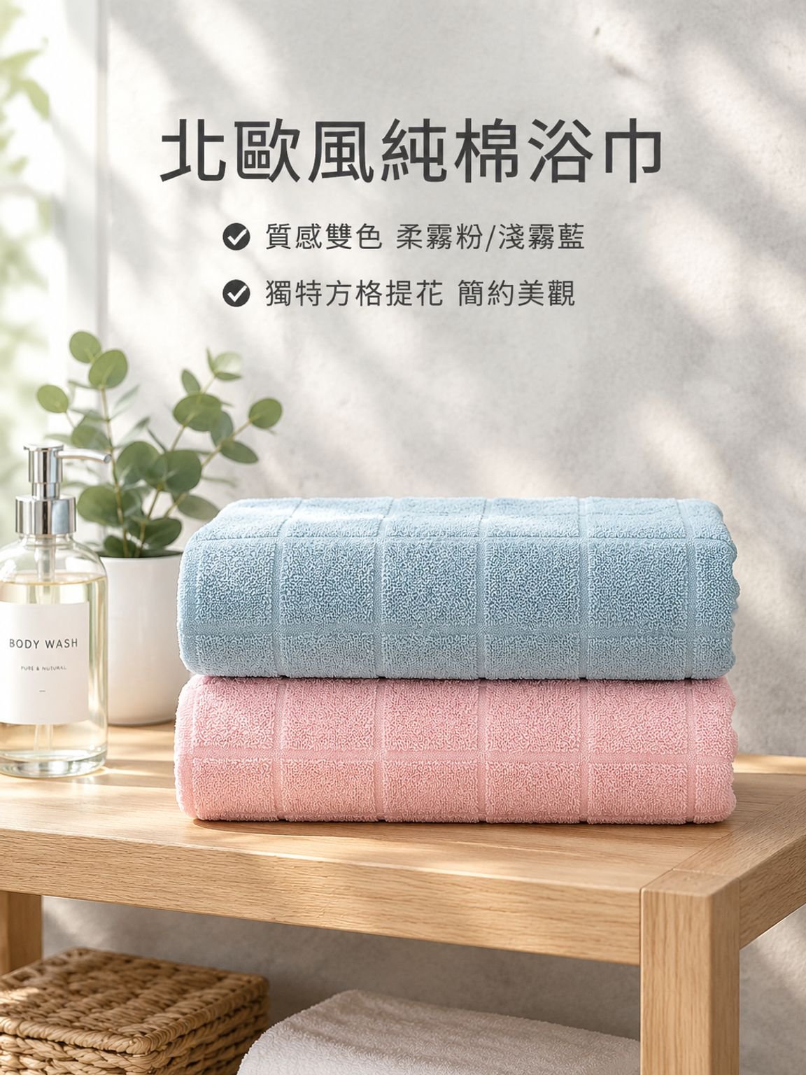 純棉加厚浴巾