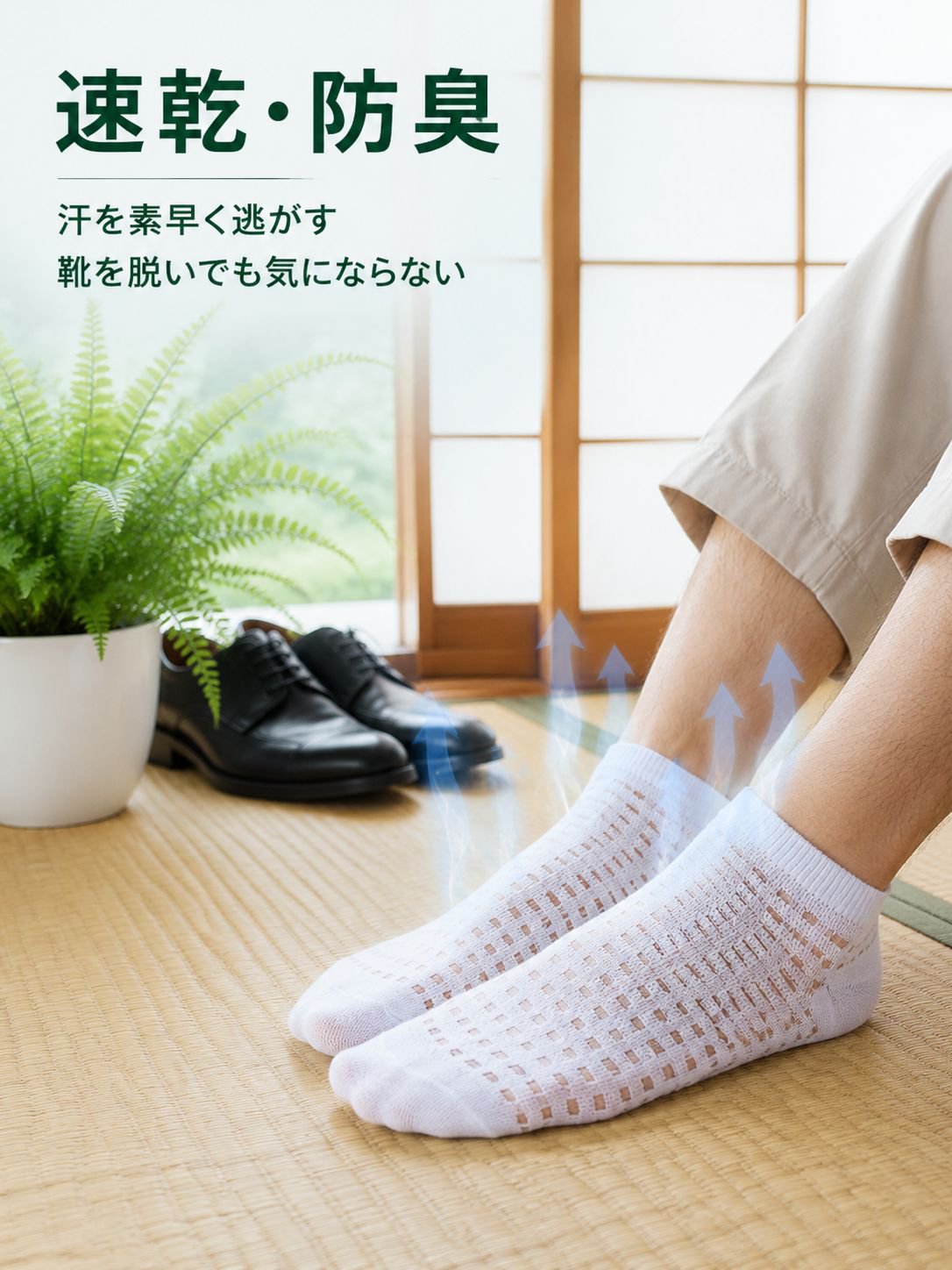 メンズ通気性メッシュソックス