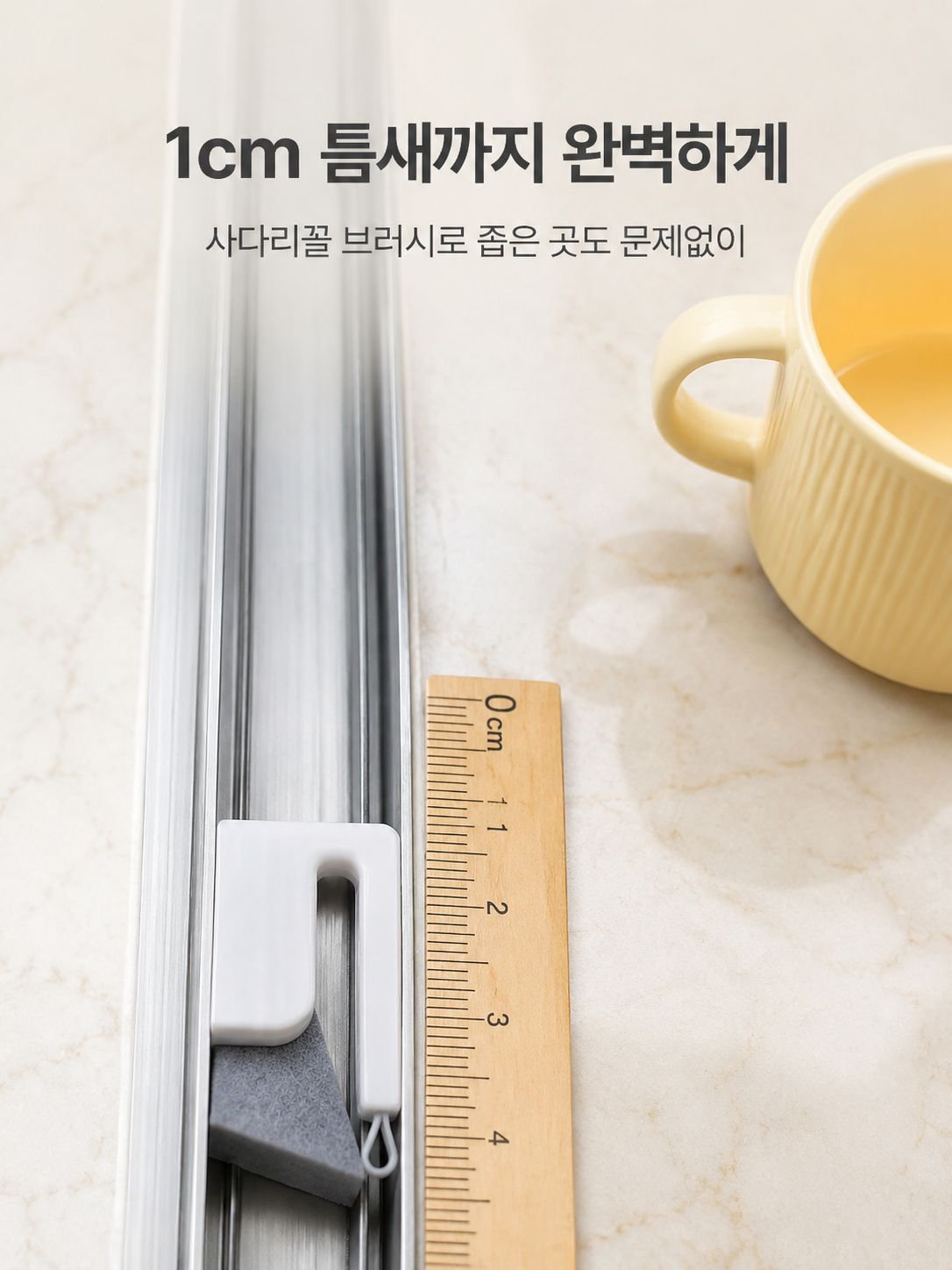 창문 틈새 청소에 적합한 브러쉬 사용 모습