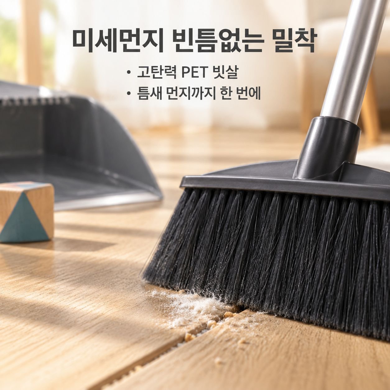 가정용 빗자루와 쓰레받기