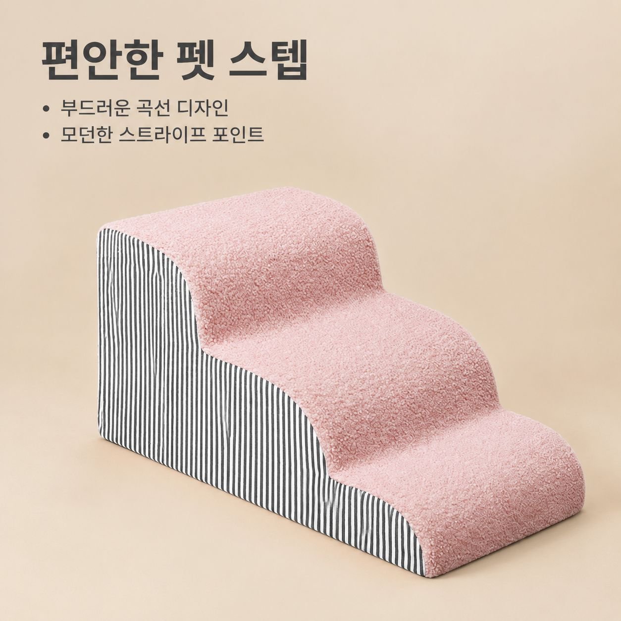 소형견용 계단/경사로 (소파 또는 침대 옆 사용)