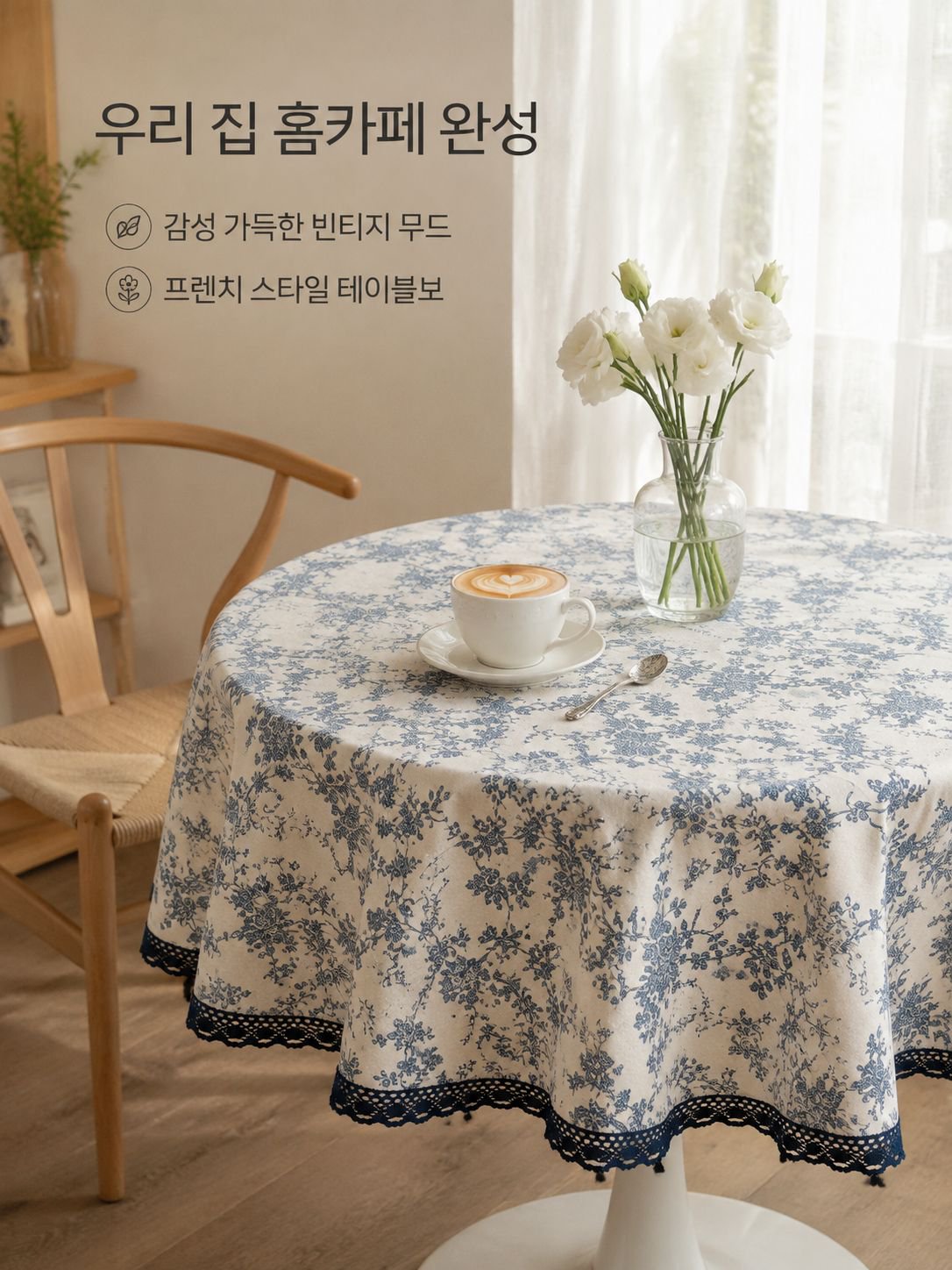 프린트된 식탁보