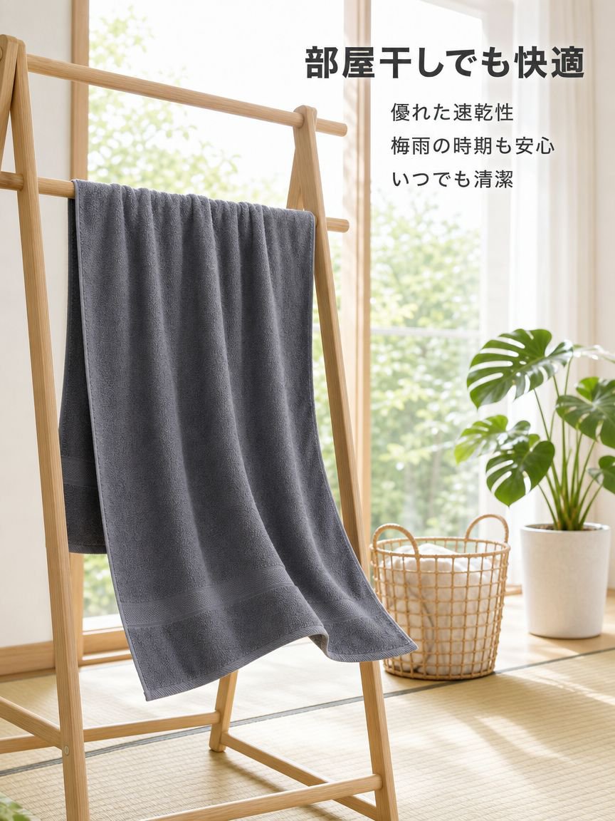 オールコットンやわらかバスタオル