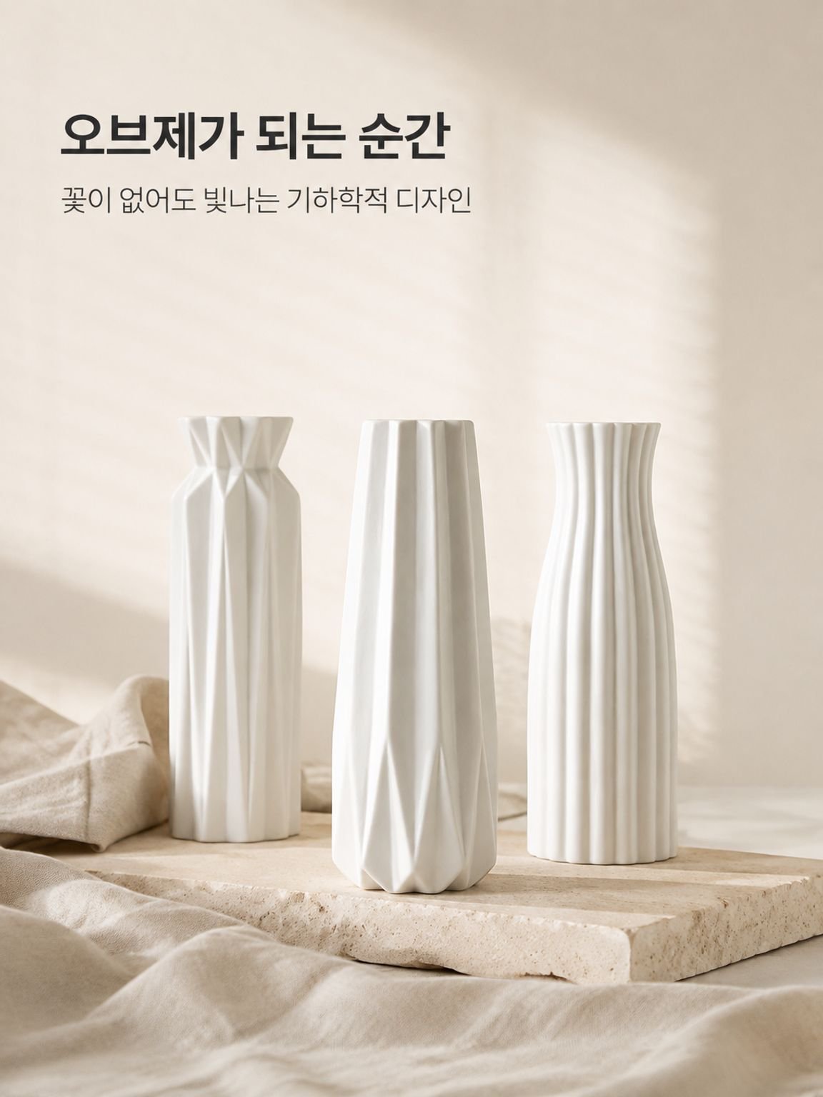 미니멀리즘 모던 세라믹 화병