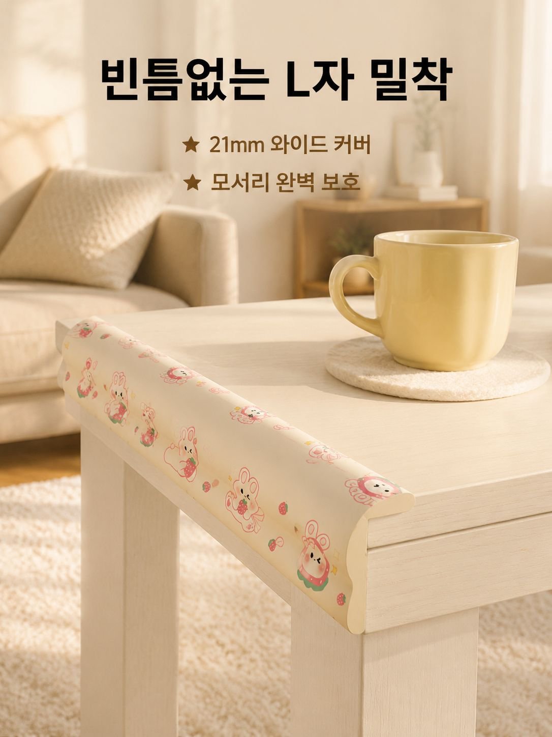 Home No-Stick Cloud Baby Thickened Edge Protector