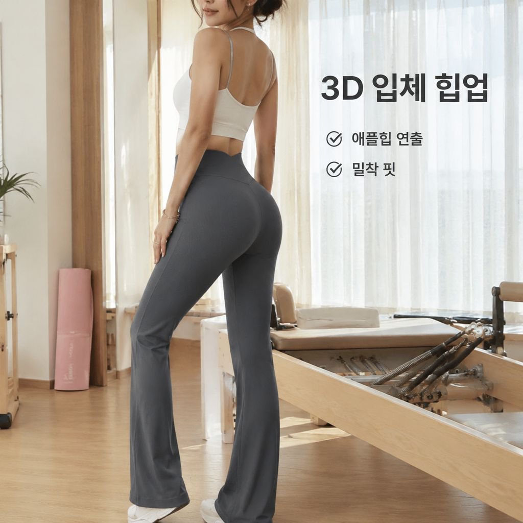 무봉제 하이웨이스트 힙업 요가 부츠컷 팬츠 외출용 슬림핏 여성 캐주얼 바지