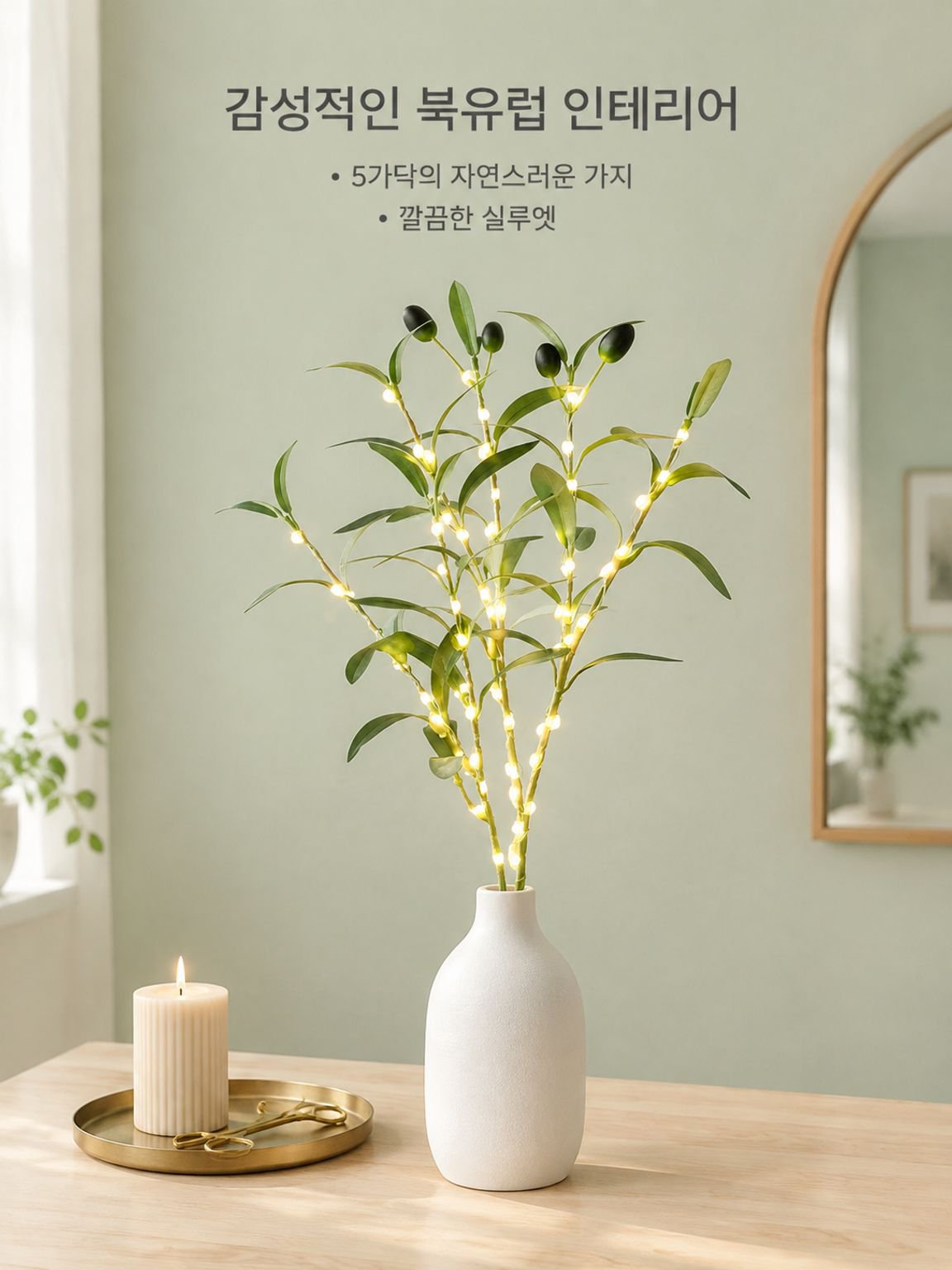 인조 식물 올리브 잎 장식 램프