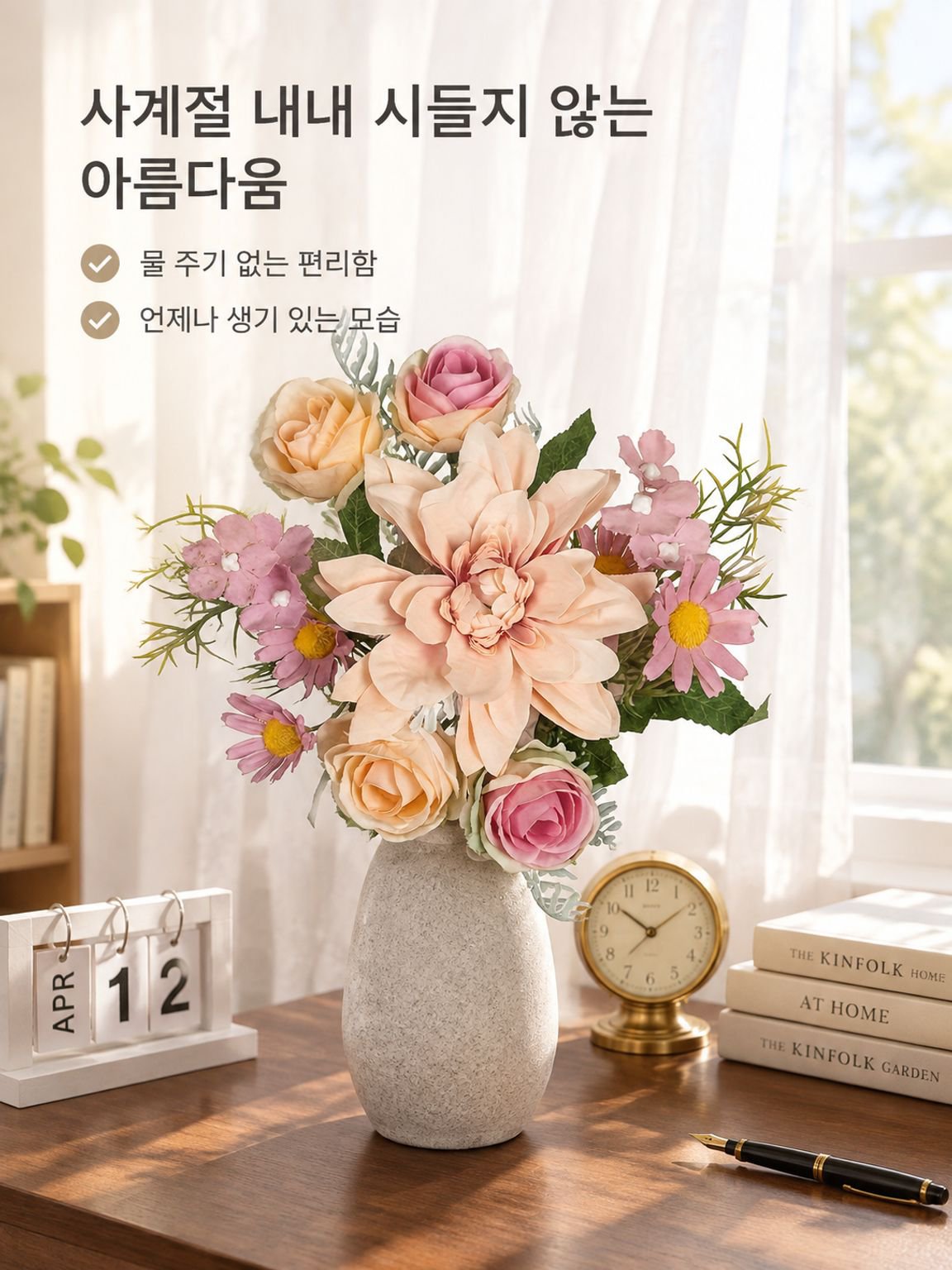 인테리어 인조 꽃 장식