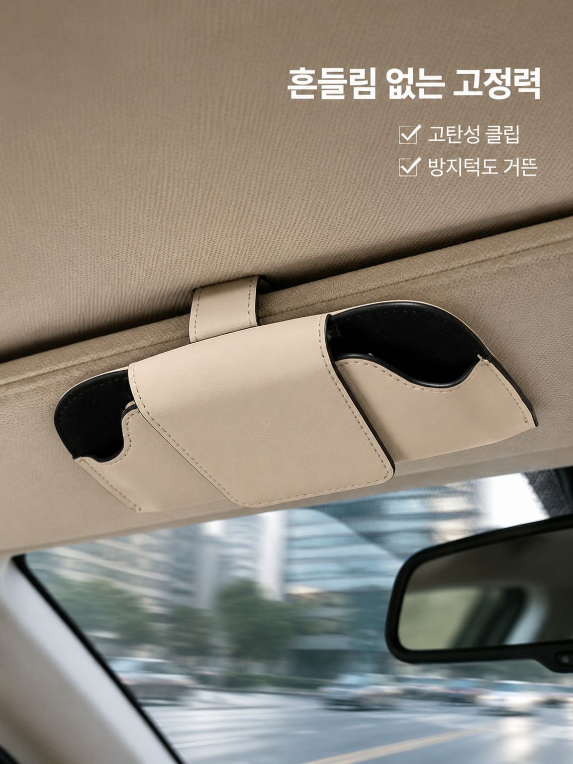 차량용 햇빛 가리개 안경 케이스