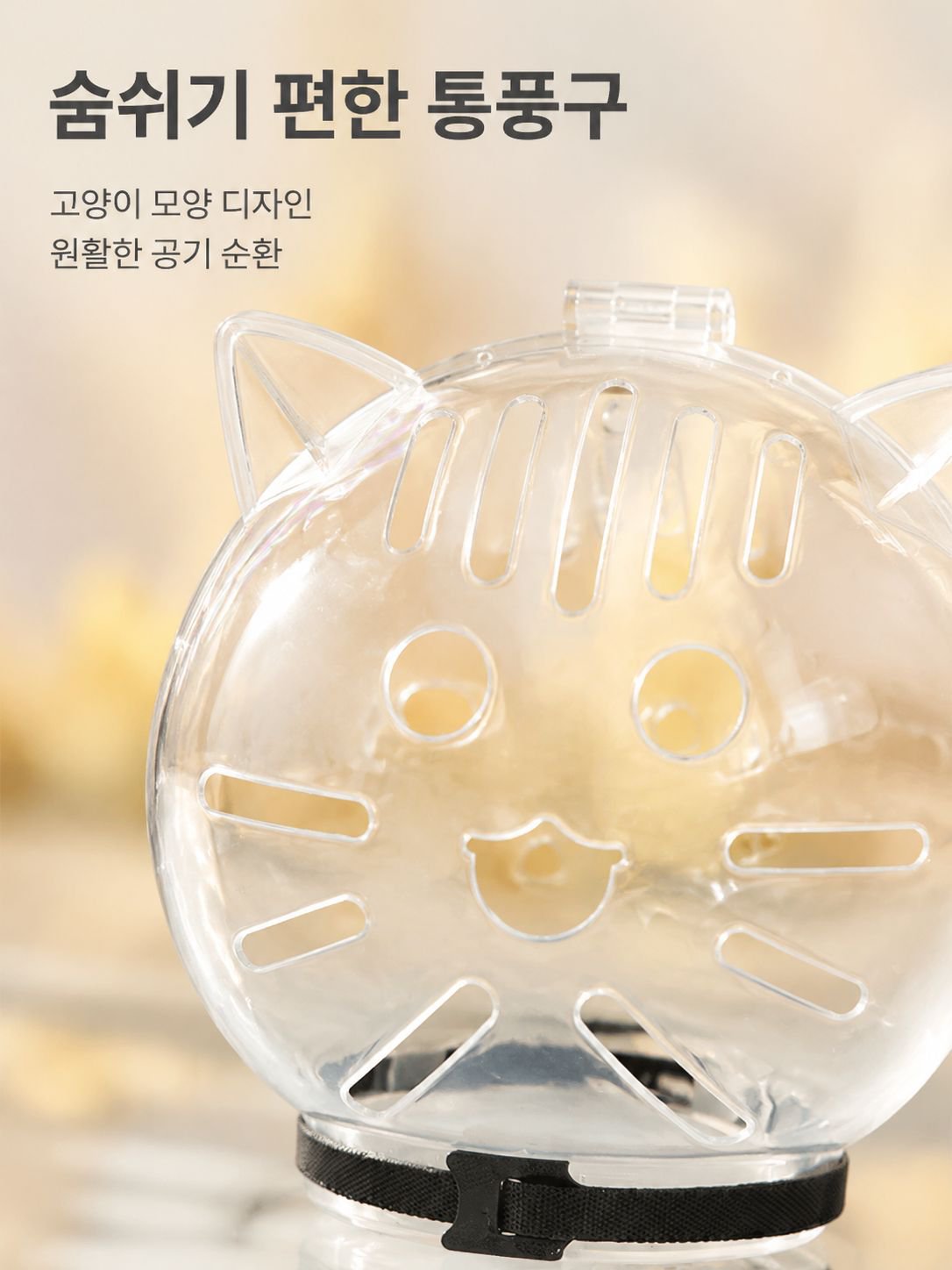 고양이 머리 보호套, 방어용 원형 목걸이 