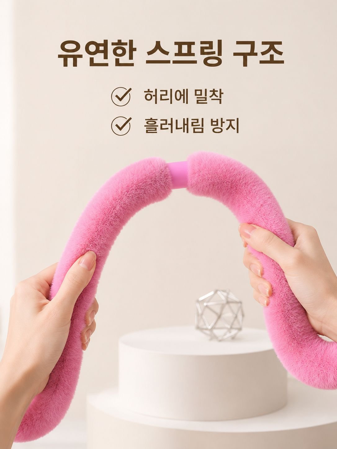 인조 토끼털 소프트 저소음 슬리밍 훌라후프