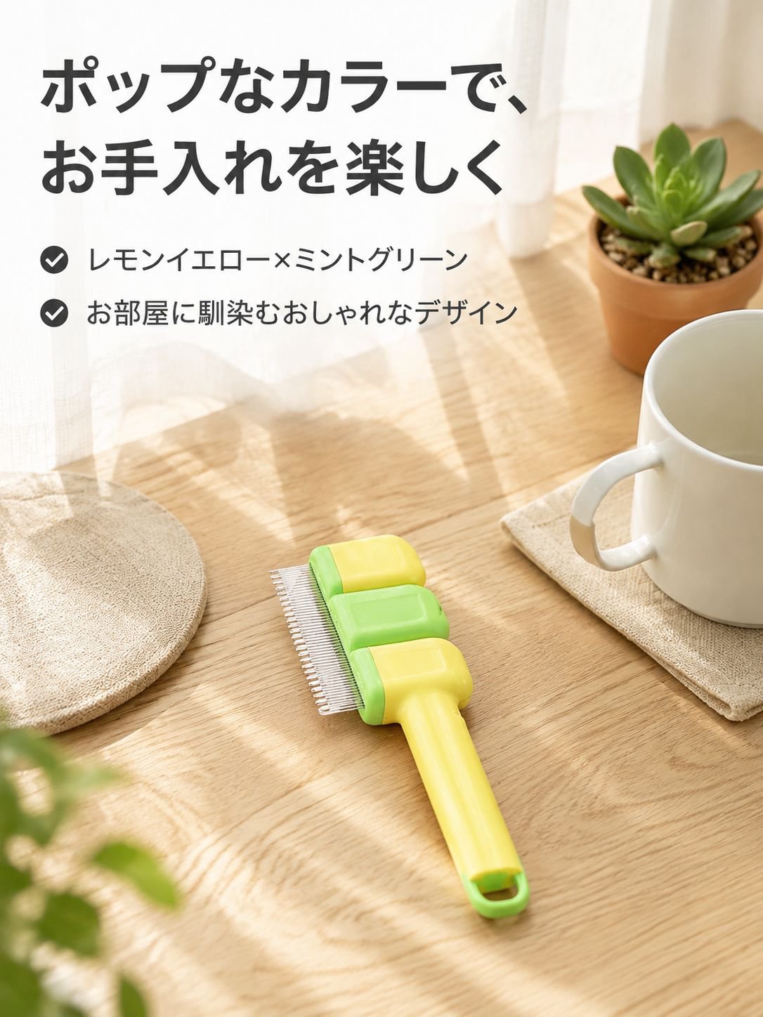 ペットの毛取りコーム