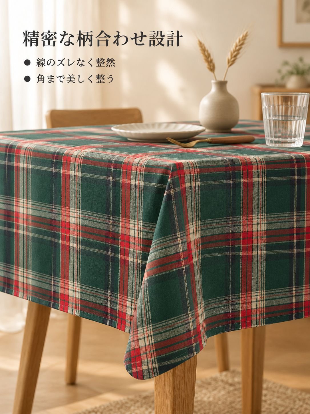 グリーンチェック柄 高級感のあるテーブルクロス・コーヒーテーブルカバー