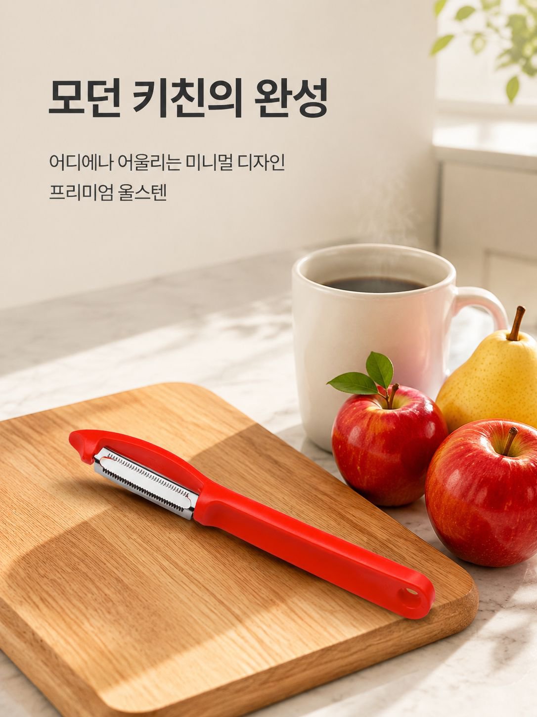스테인리스 과일 껍질칼