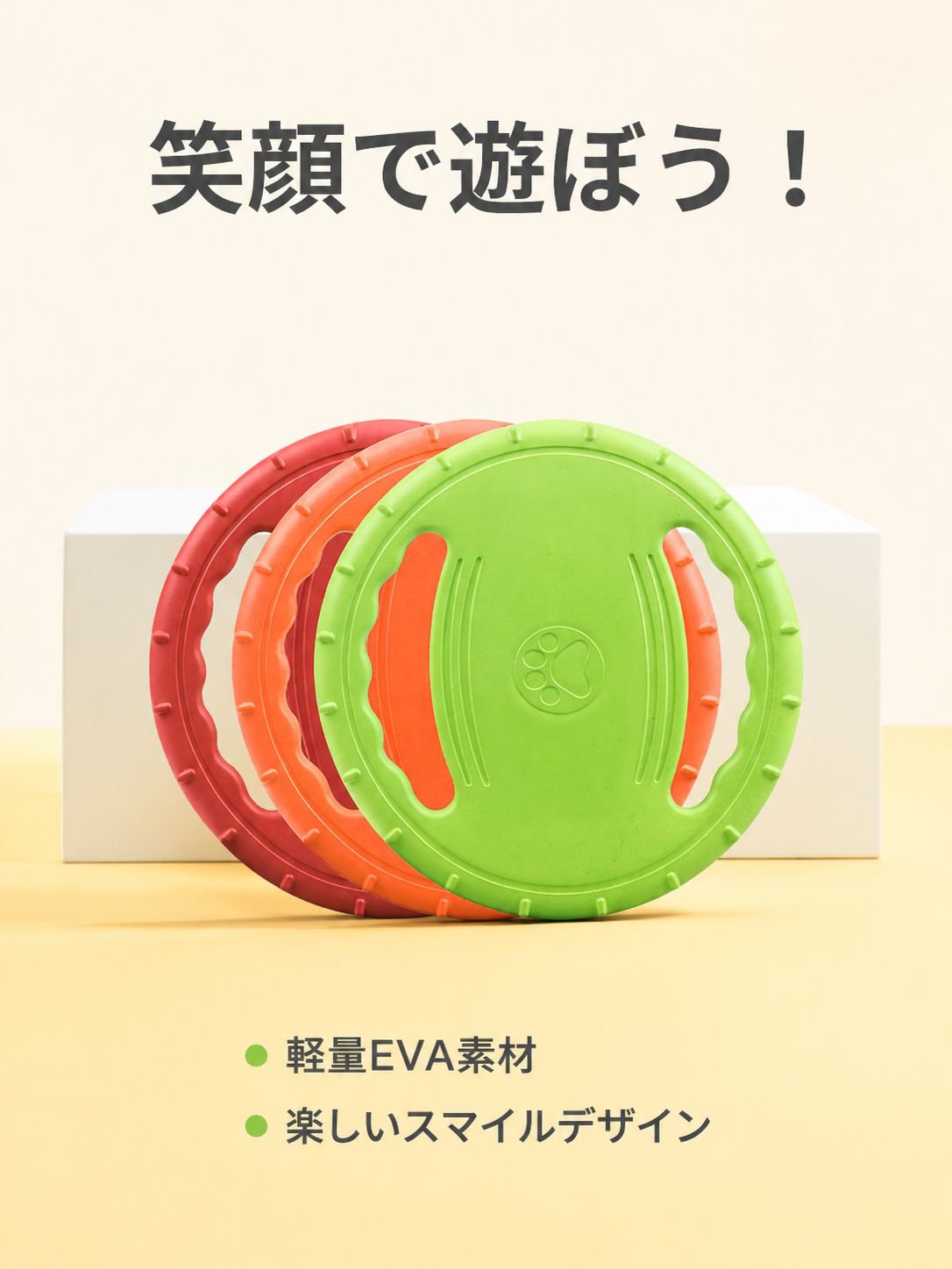 ペット用フォームフリスビー