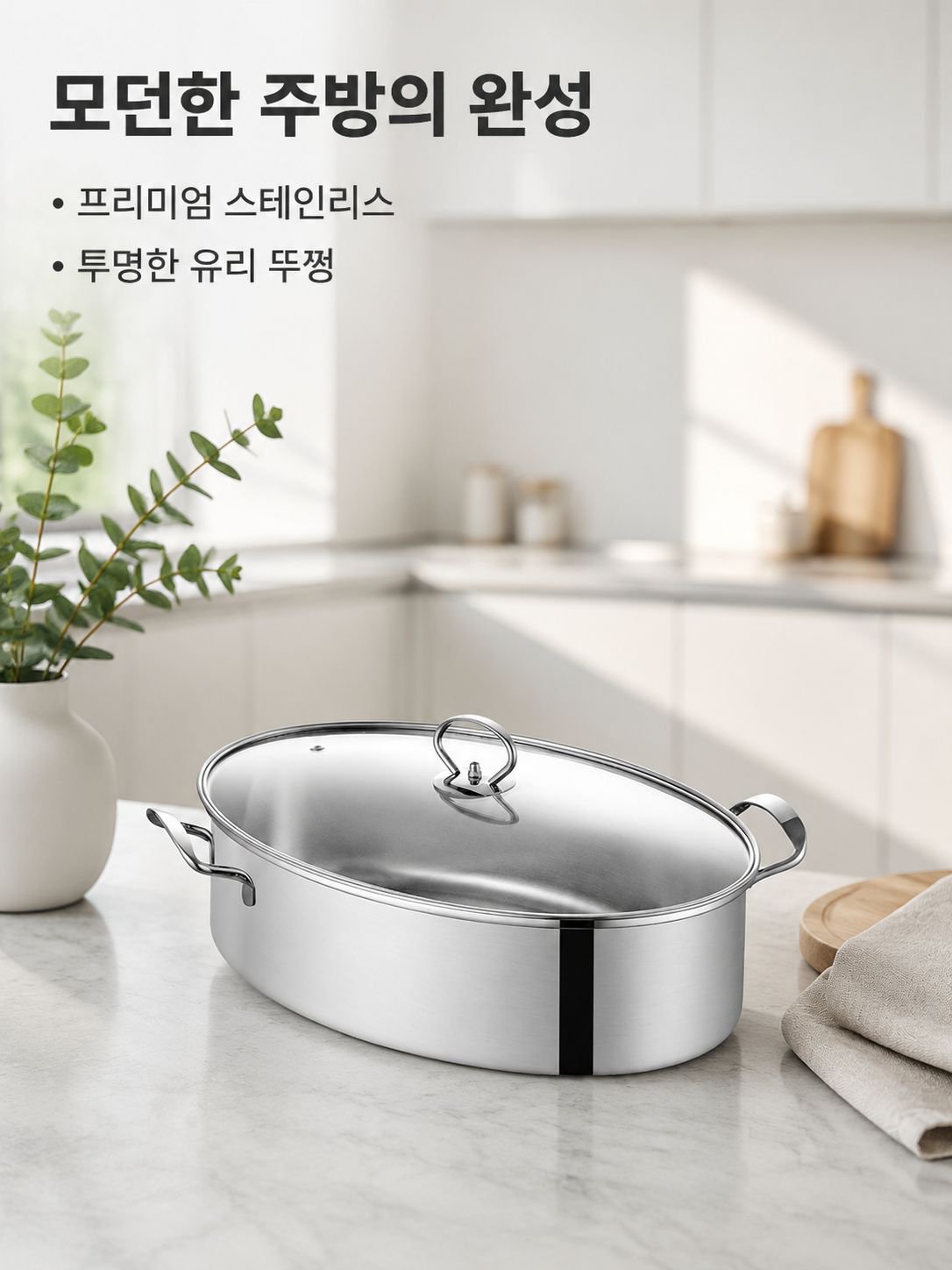 스테인리스 스틸 생선 찜통