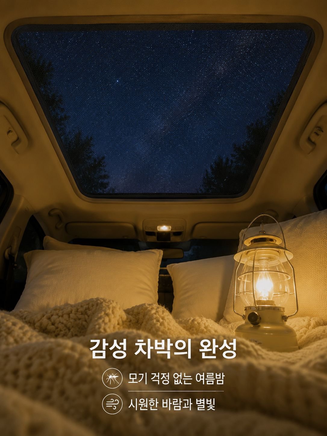 자동차 선루프 방충망 소프트 마그네틱 방충 커버 차량용 캠핑 모기장