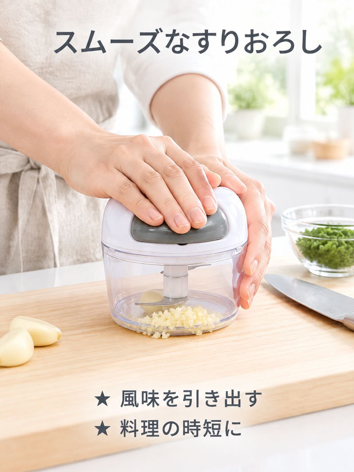 手動式ニンニククラッシャー・すりおろし器