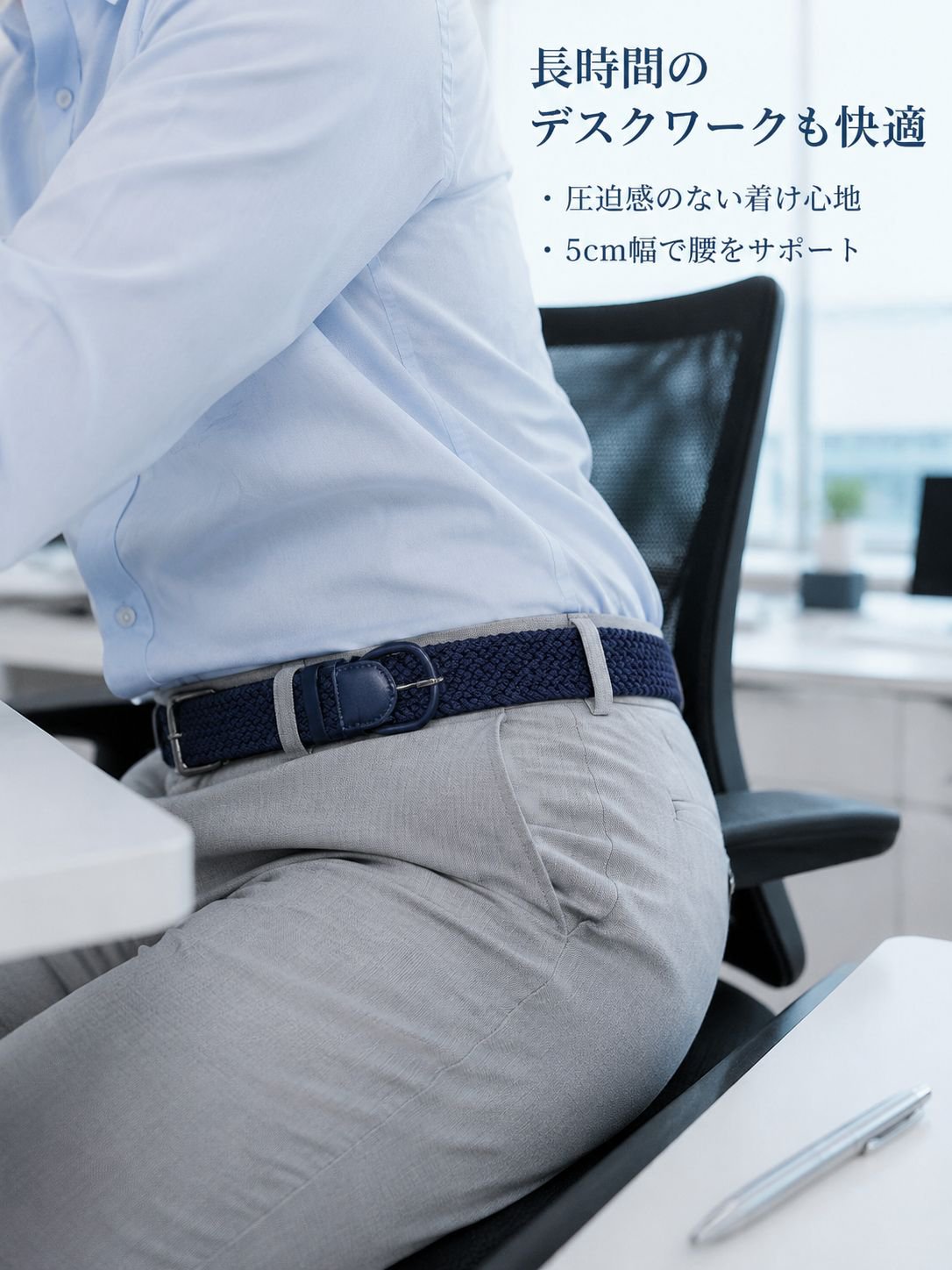 アレルギー対策快適高弾性ベルト