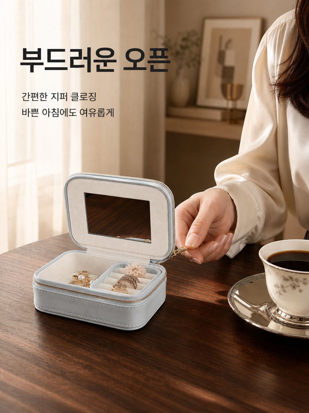 휴대용 악세서리 보관함