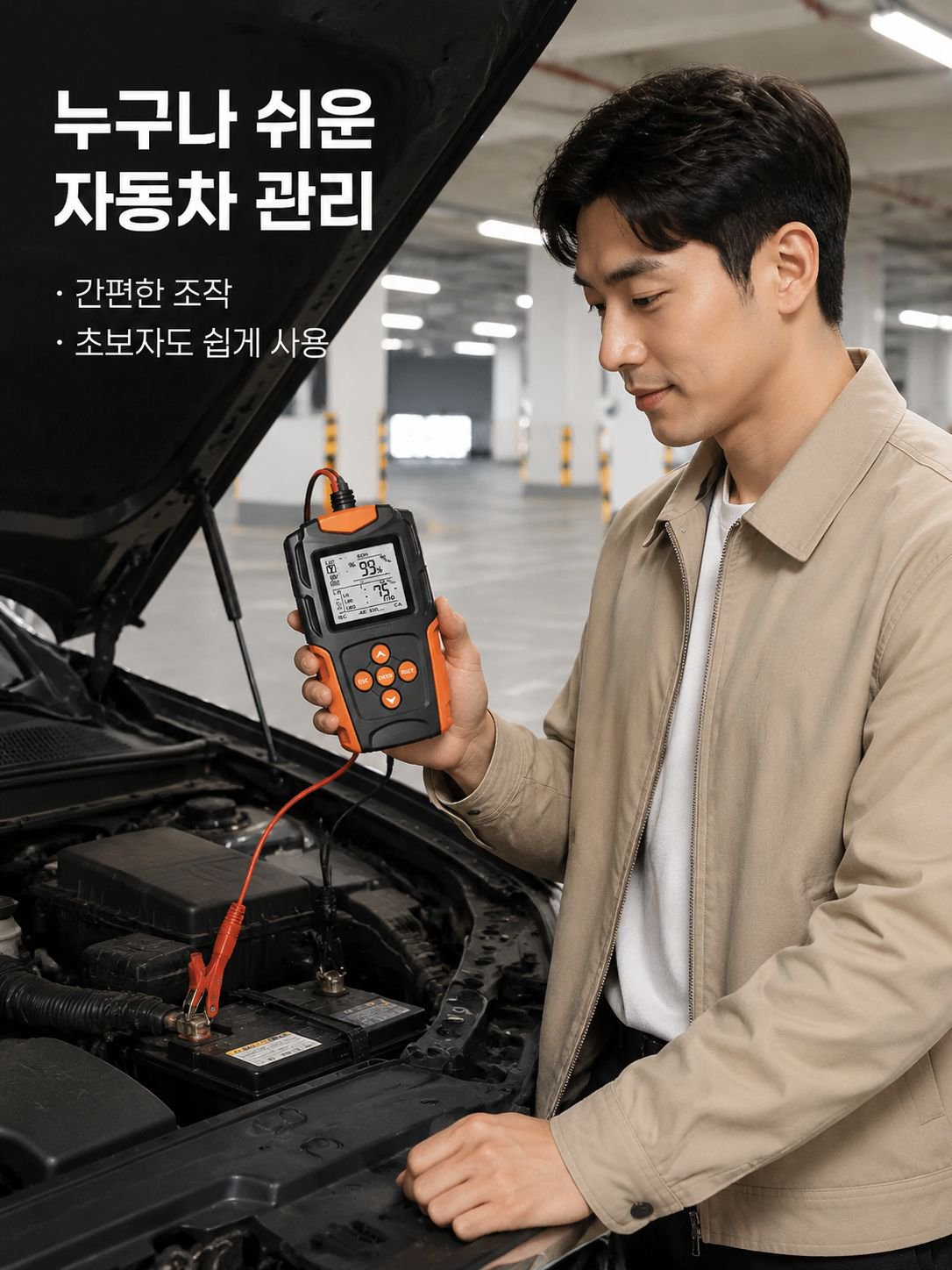 자동차 배터리 내부저항 측정기