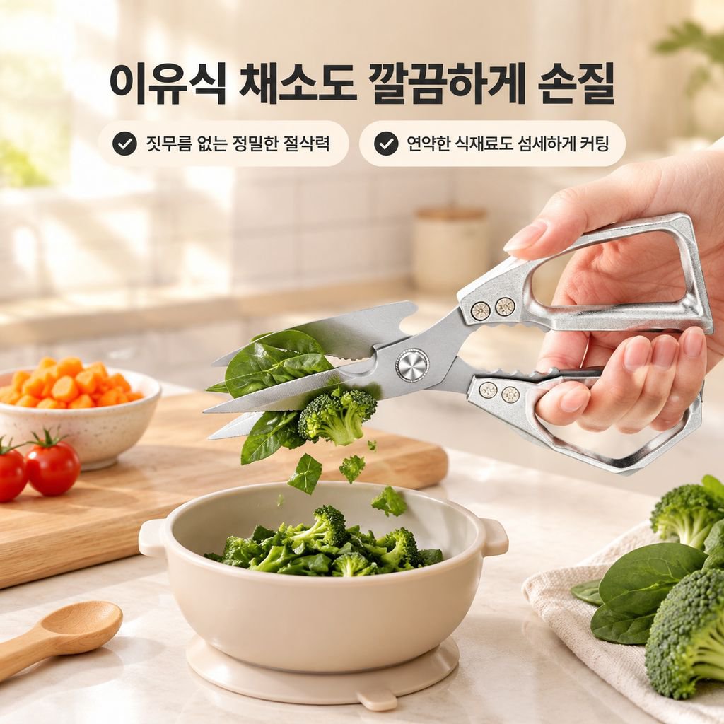 주방용 다기능 스테인리스 가위 두꺼운 강력 뼈가위 생선손질 고기가위 이유식가위