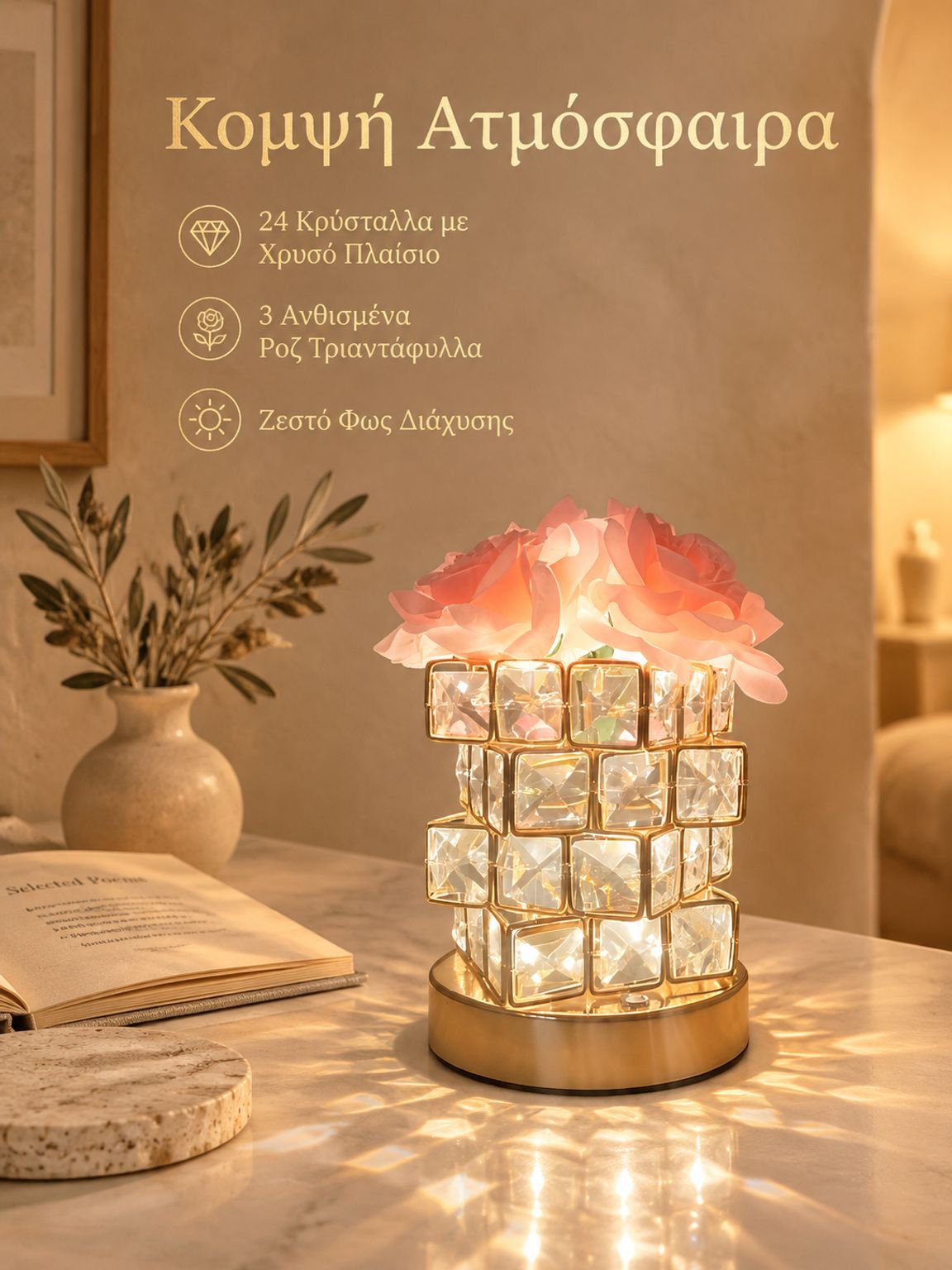 Φωτιστικό σε σχήμα τριαντάφυλλου