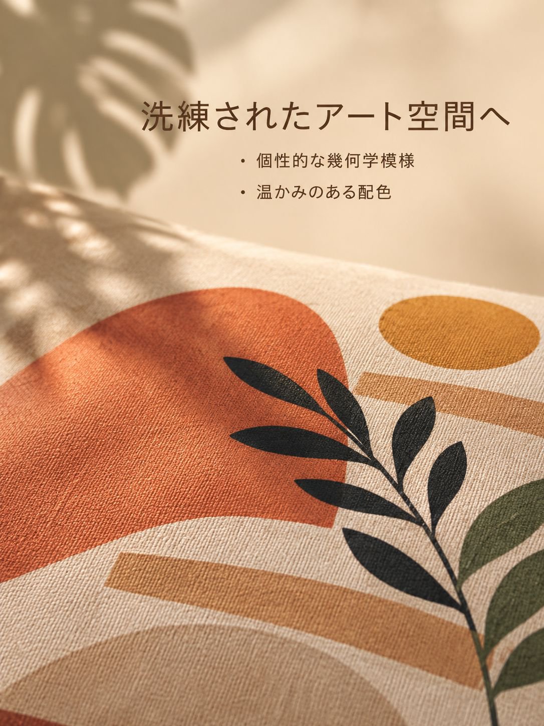 抽象的な幾何学模様の枕カバー
