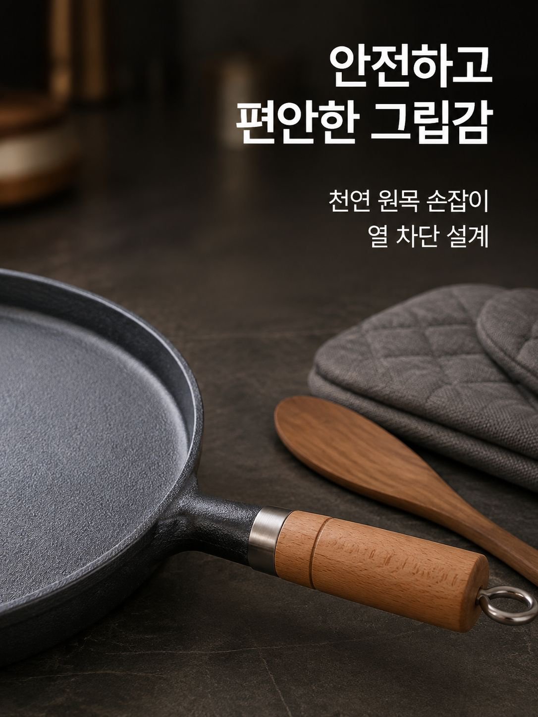 다용도 주물 프라이팬