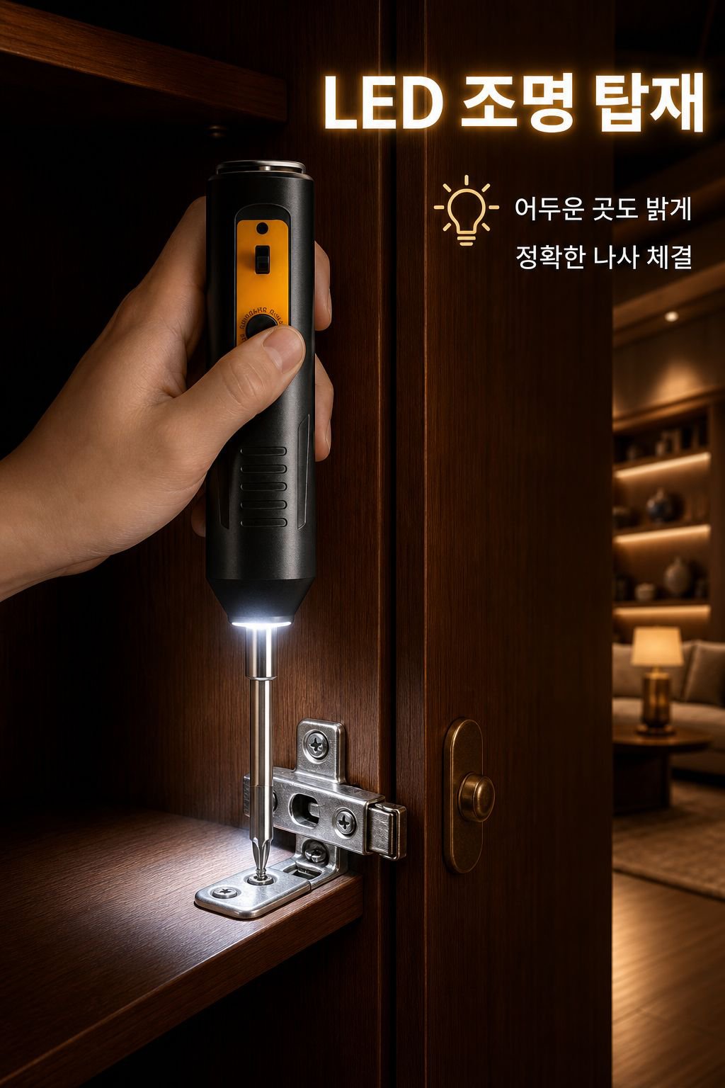 무선 휴대용 스마트 전동 드라이버