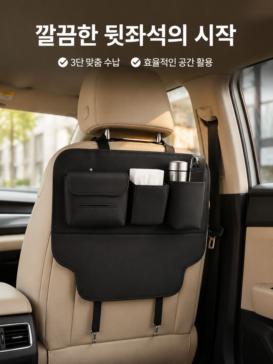 다기능 차량용 차내 의자 등걸이 주머니