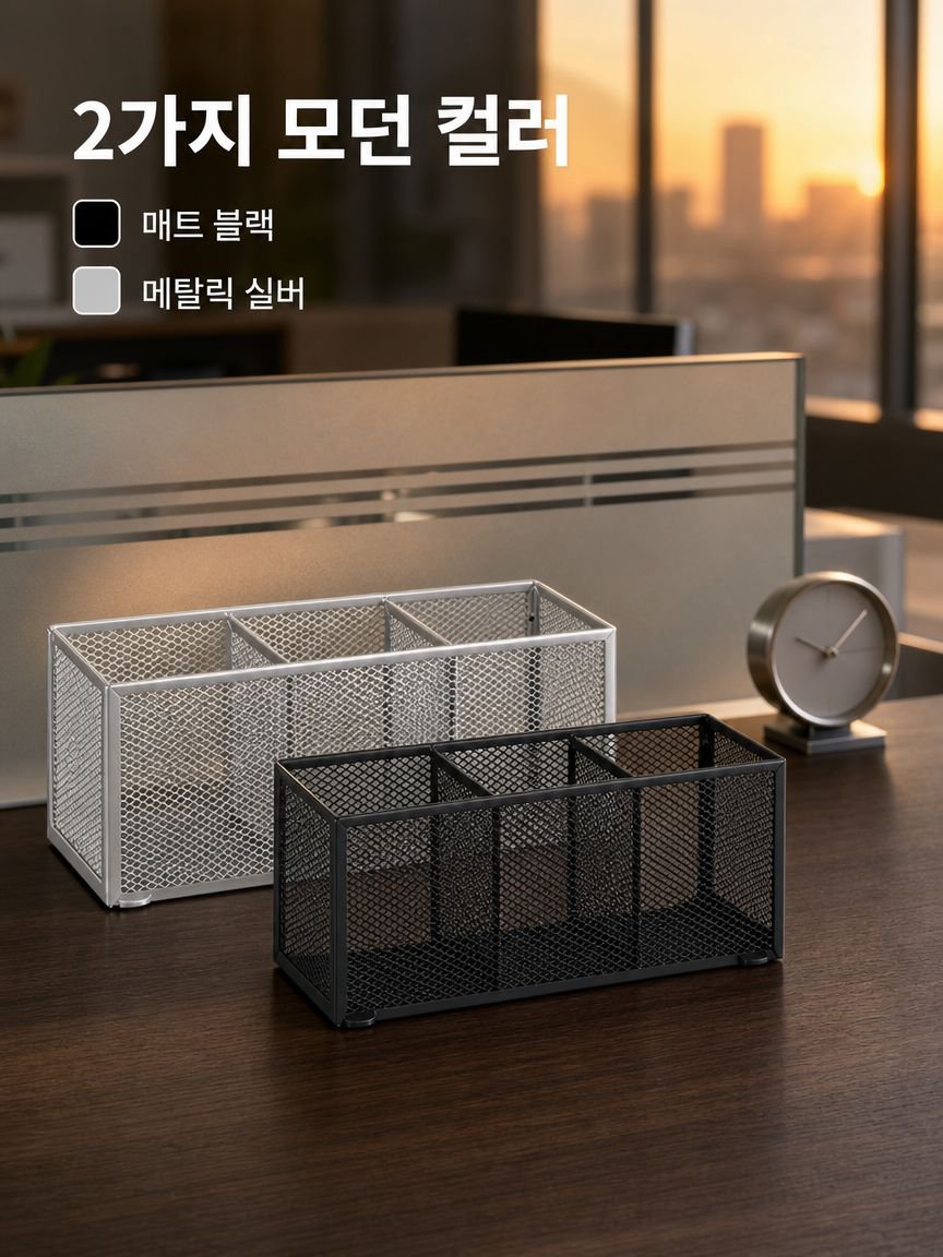 다기능 금속 데스크탑 수납함