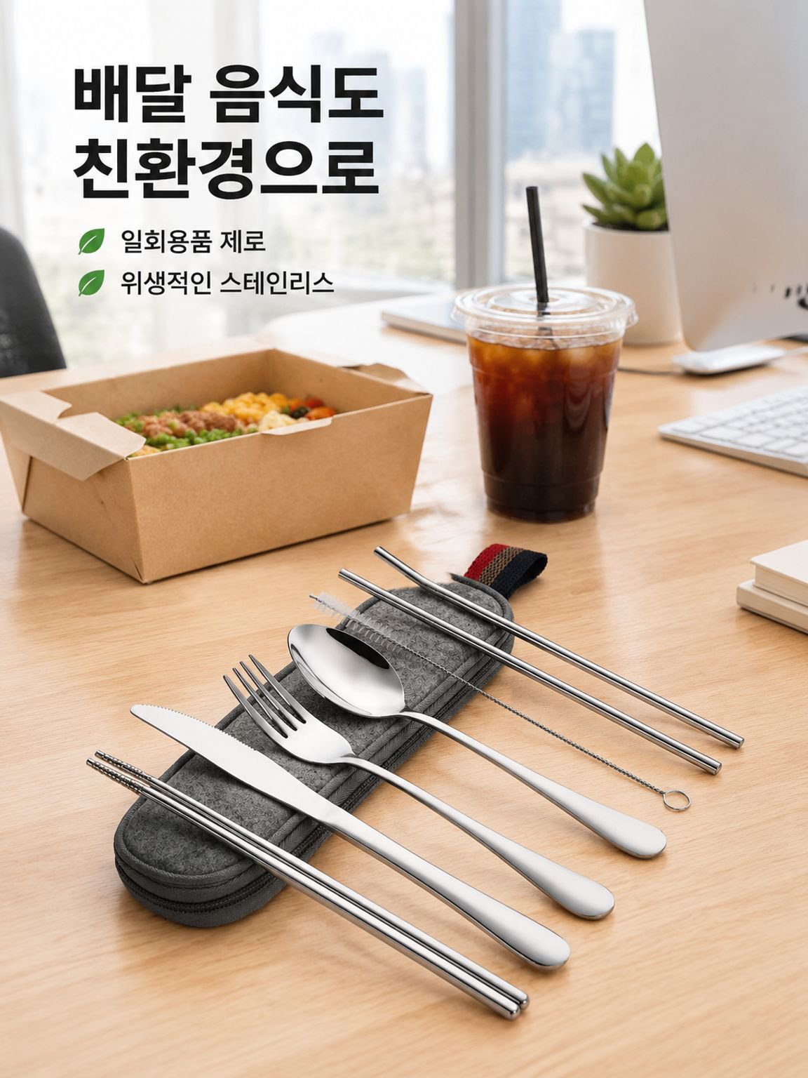 스테인리스 휴대용 식기 젓가락 빨대 세트