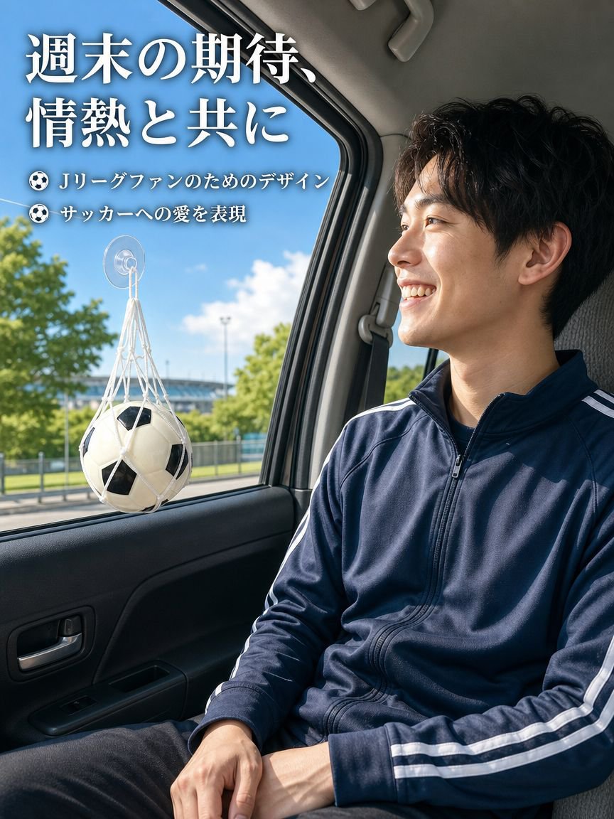 車用サッカーボールオーナメント
